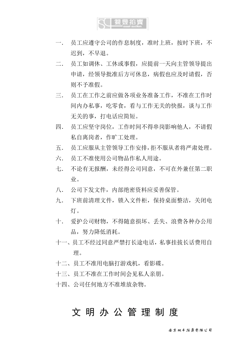 公司各项规章制度_第3页