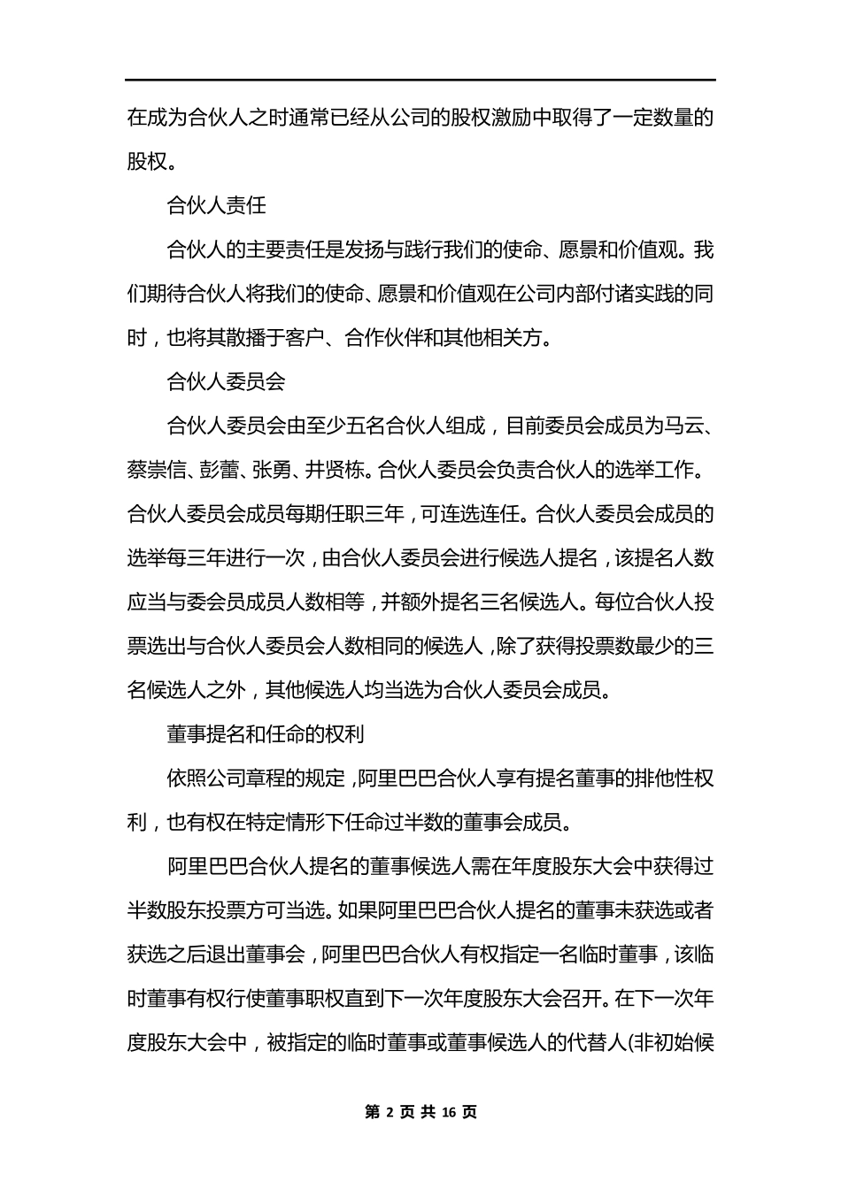 公司合伙人制度方案_第2页