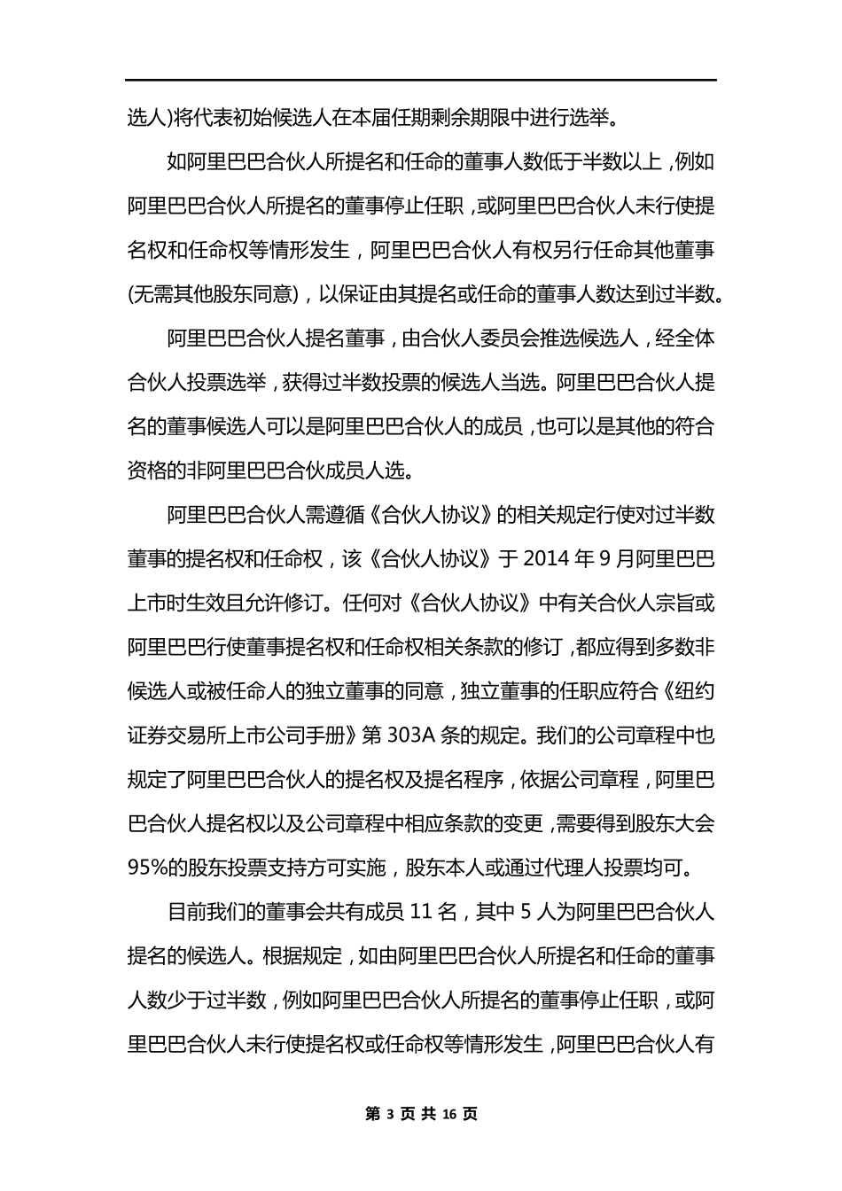 公司合伙人制度方案_第3页