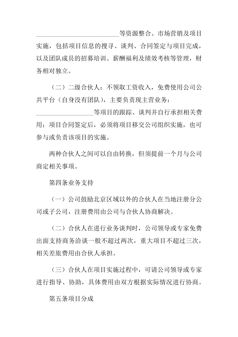 公司合伙人管理制度_第2页