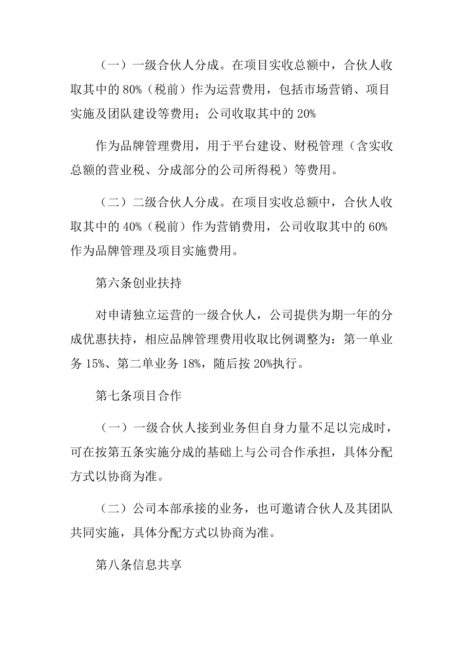 公司合伙人管理制度_第3页