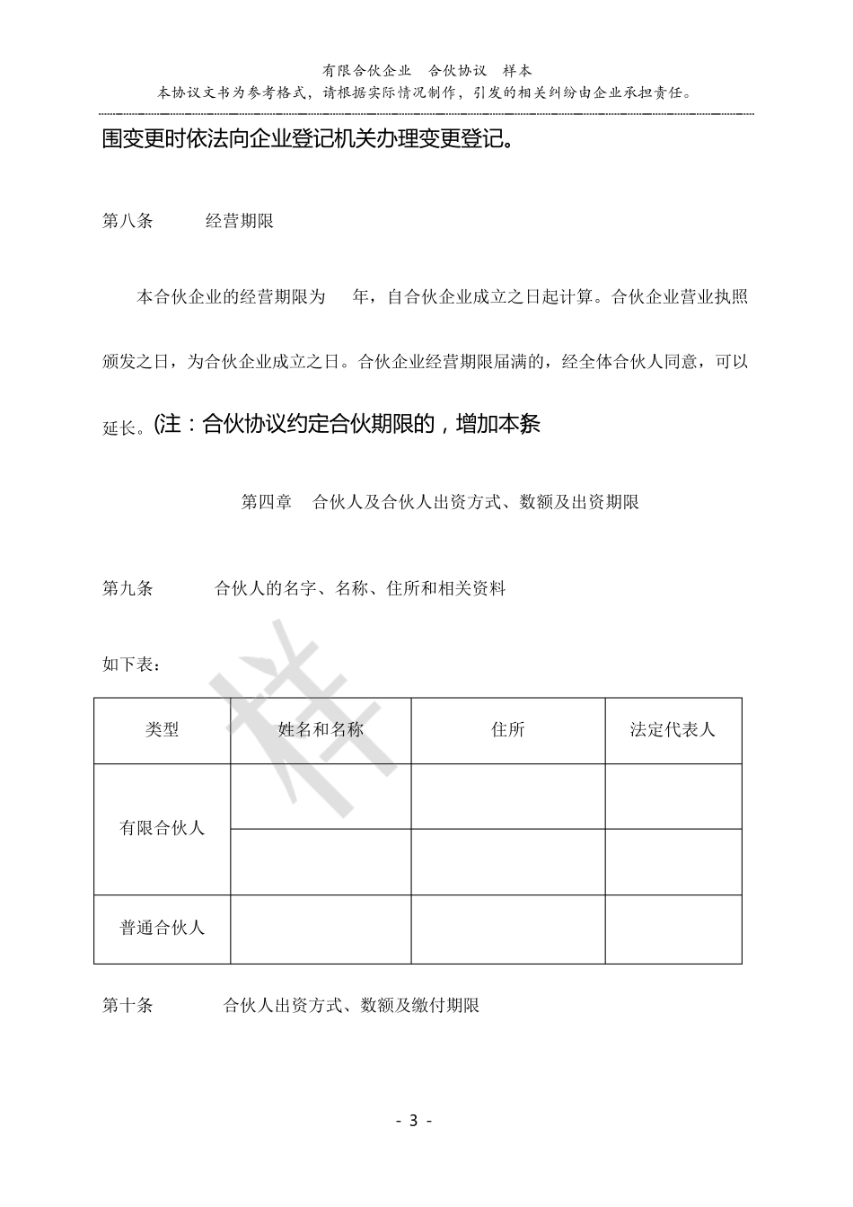 公司合伙协议_第3页