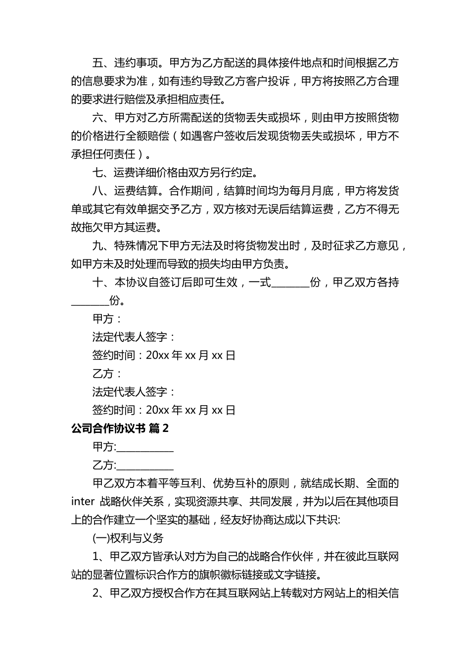 公司合作协议书范本(5篇)_第2页