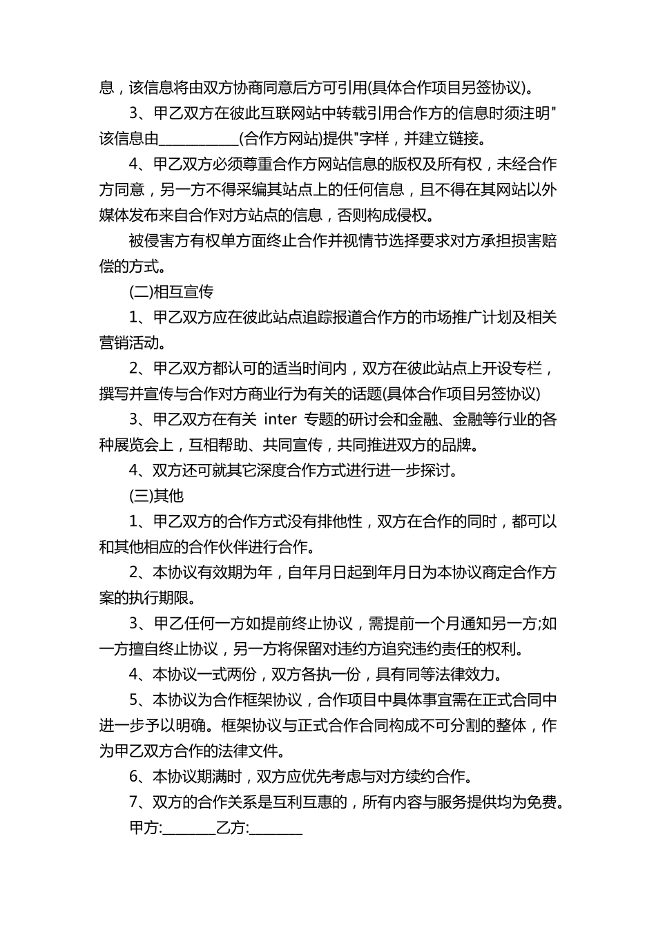 公司合作协议书范本(5篇)_第3页