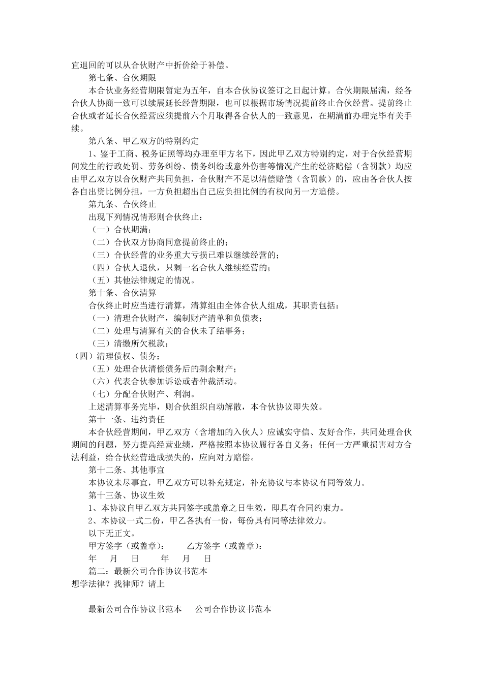 公司合作协议书范本(共10篇)_第2页