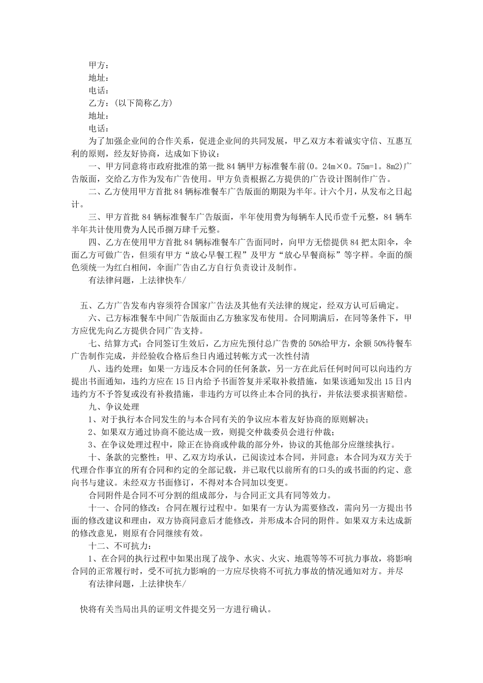 公司合作协议书范本(共10篇)_第3页
