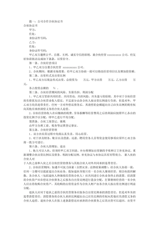 公司合作协议书范本(共10篇)