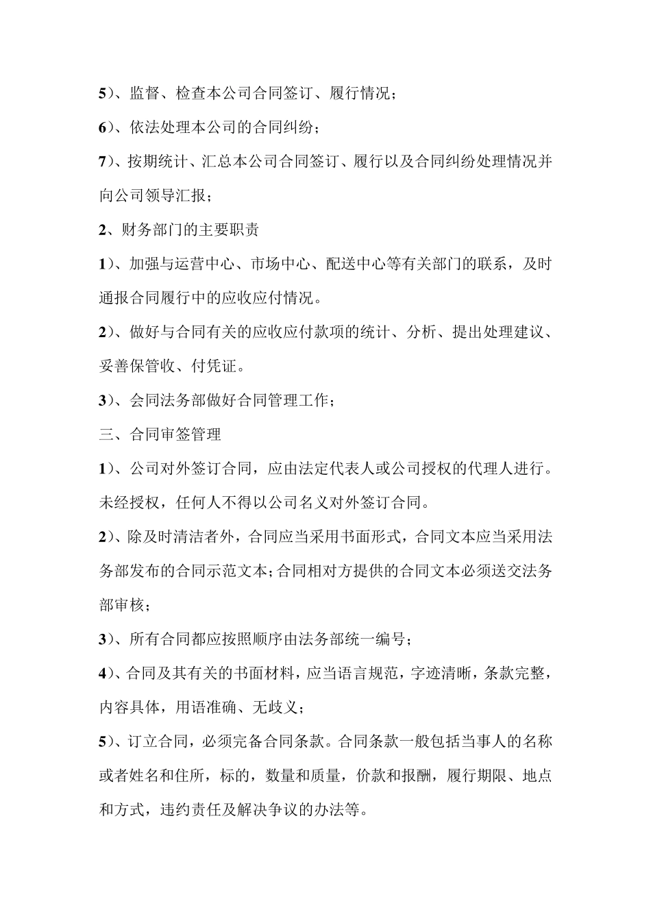 公司合同保管制度_第2页