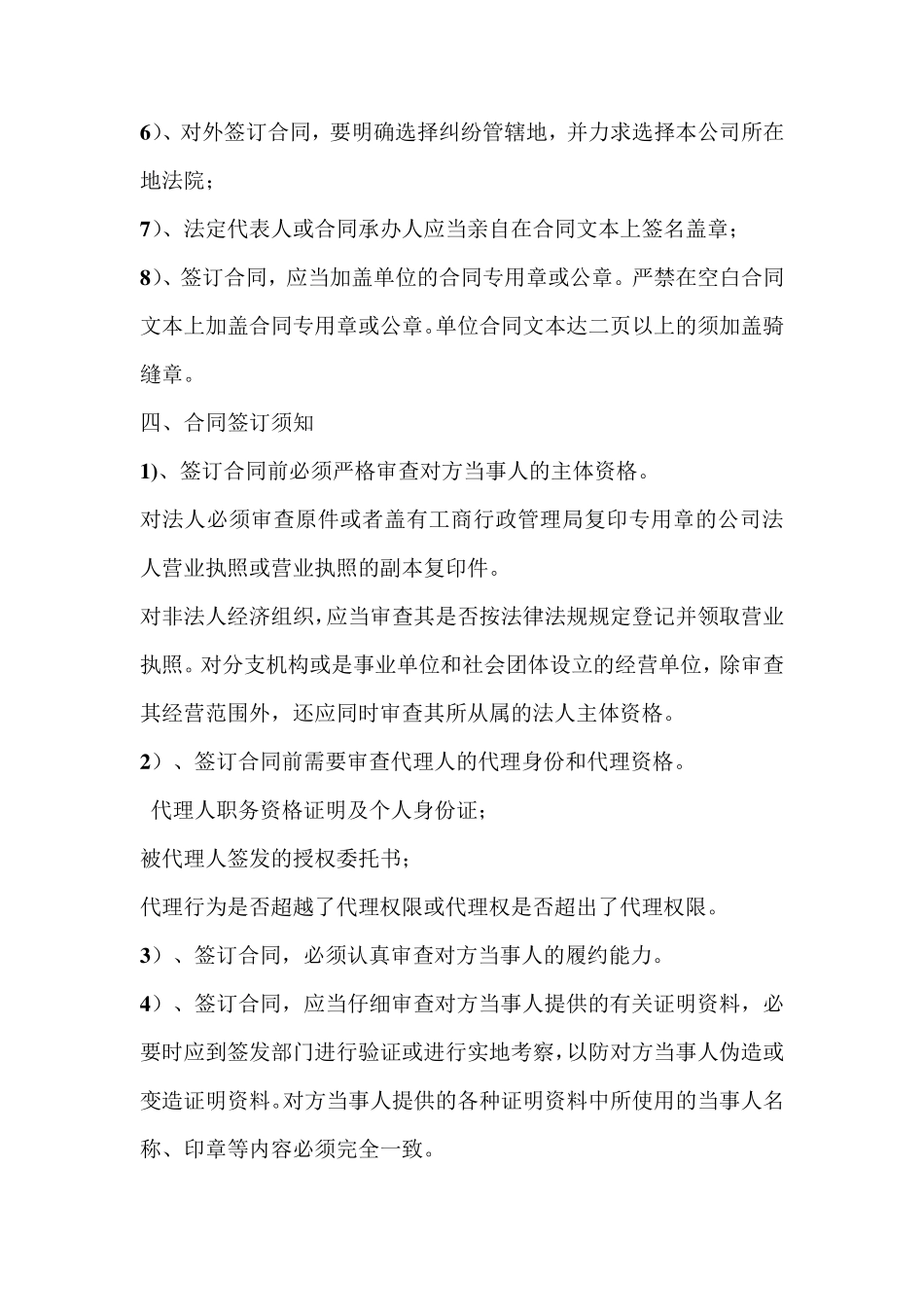 公司合同保管制度_第3页