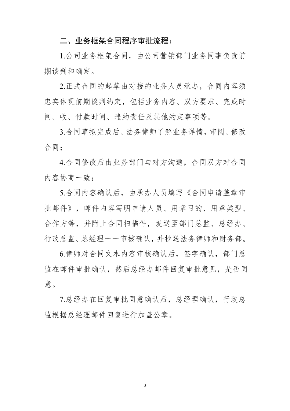 公司合同审批及盖章流程_第3页