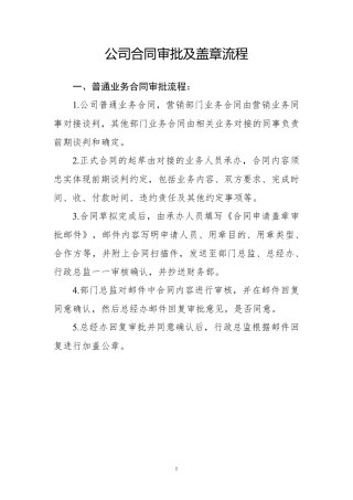 公司合同审批及盖章流程