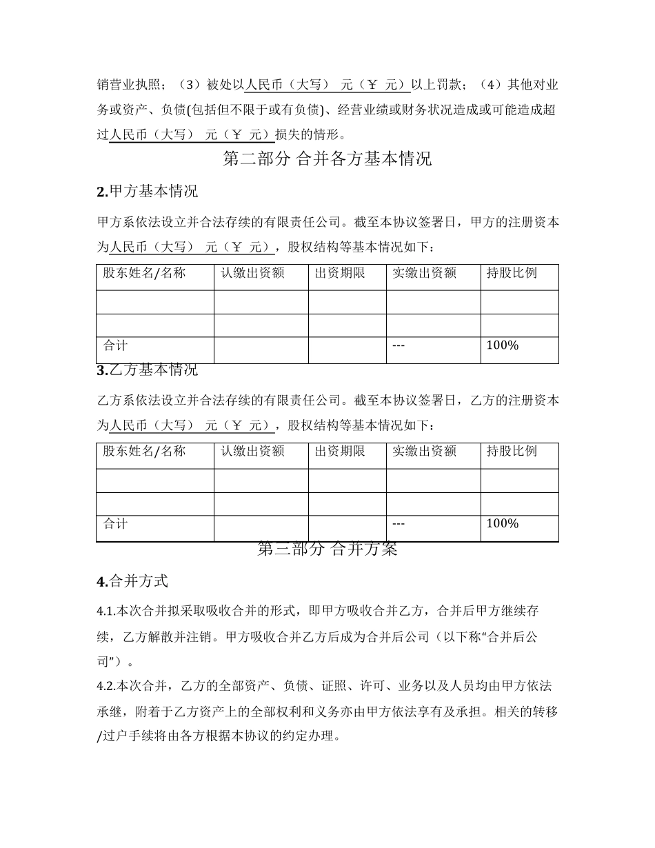 公司合并协议(吸收合并)_第2页