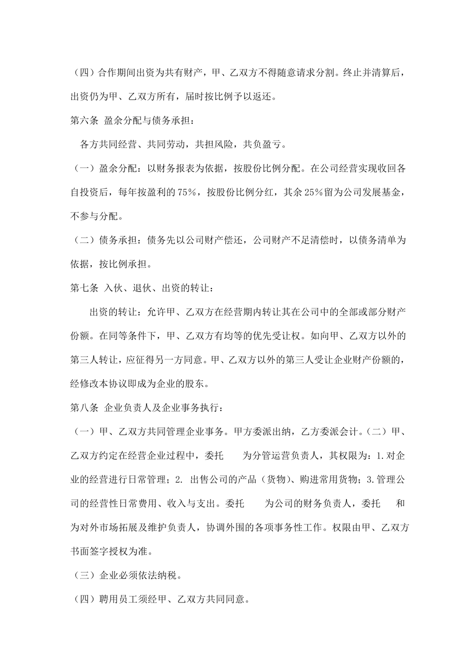 公司合并协议书_第2页