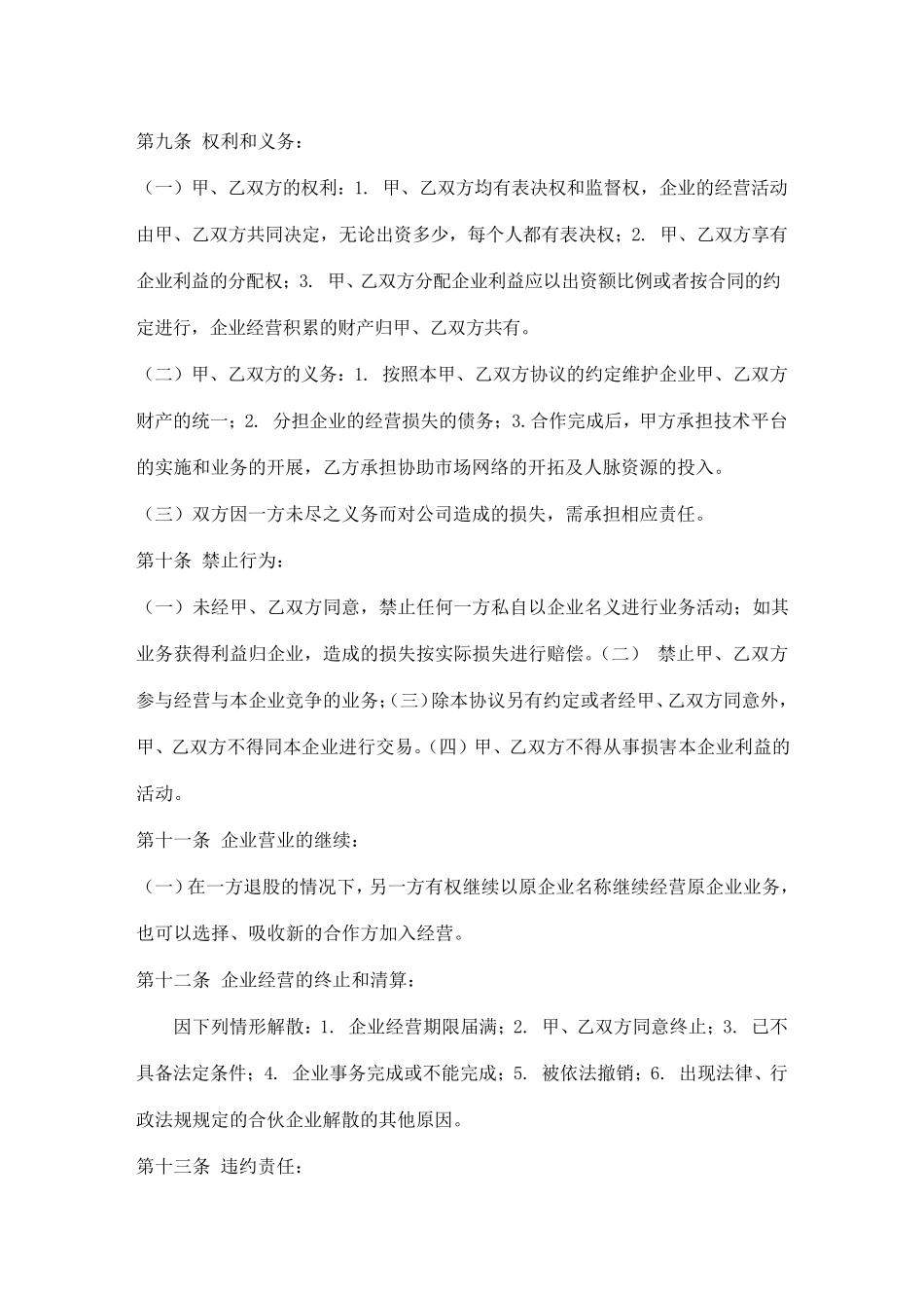 公司合并协议书_第3页