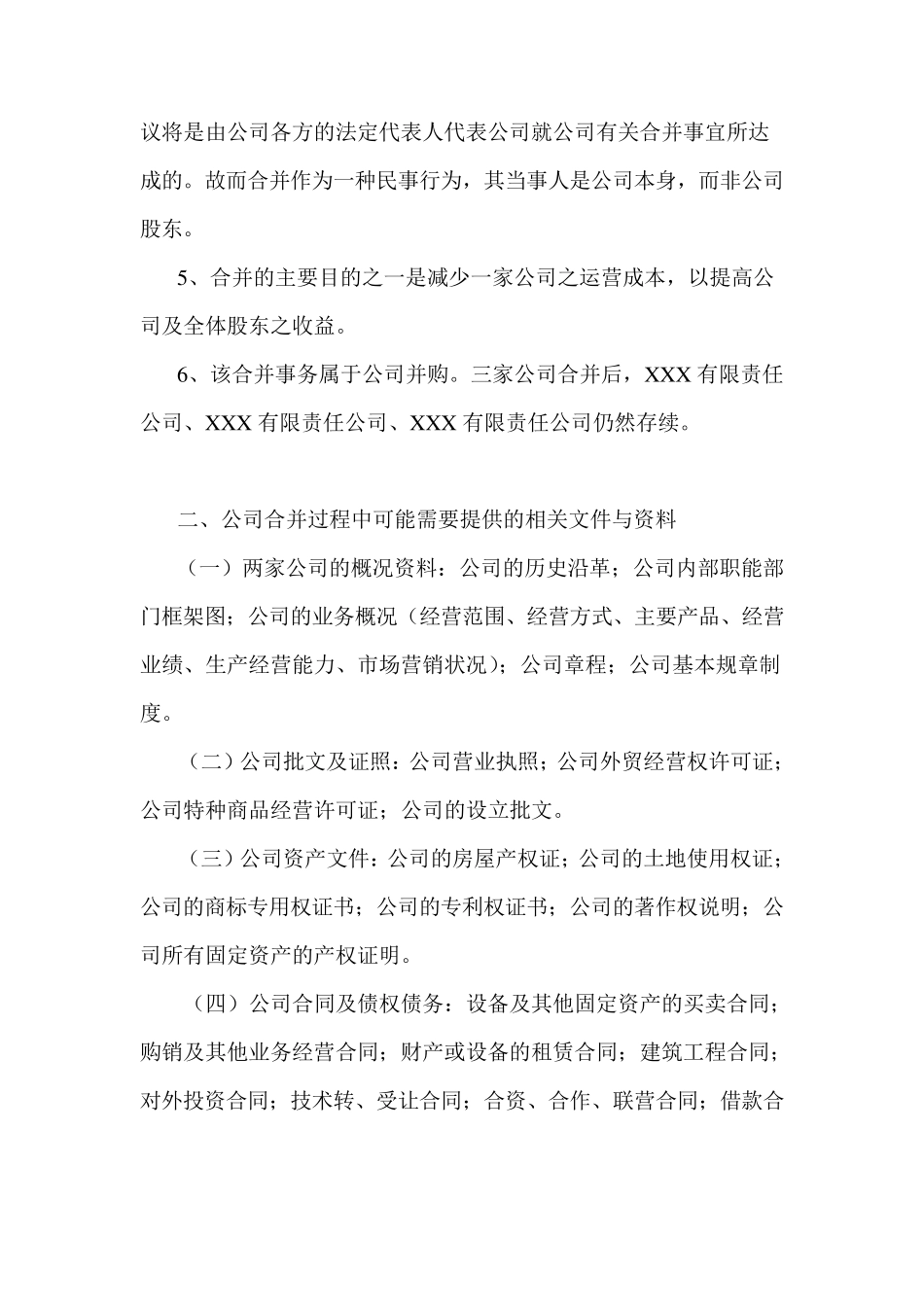 公司合并方案_第2页