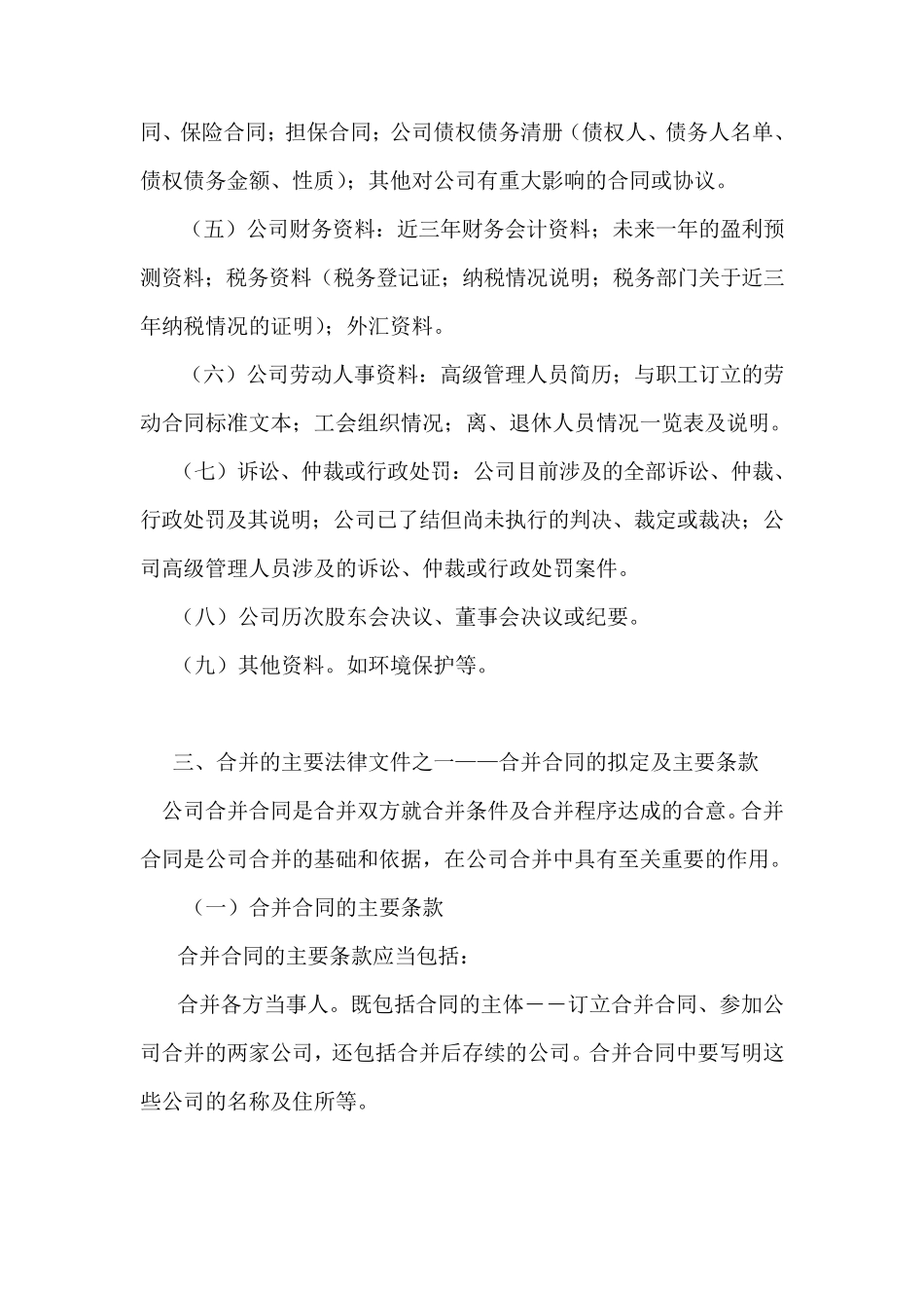 公司合并方案_第3页