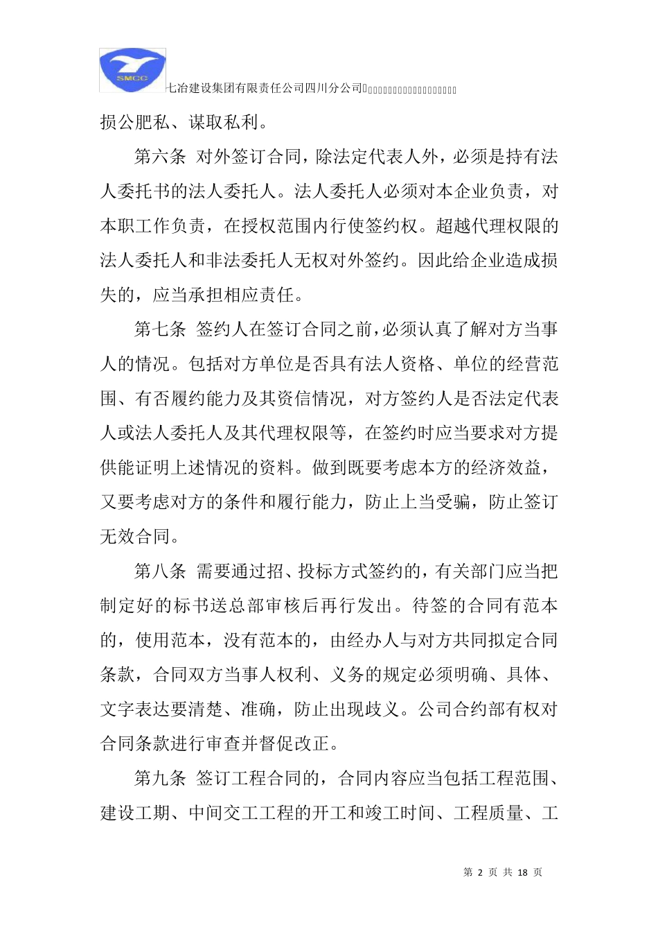 公司合约造价部管理制度1_第2页