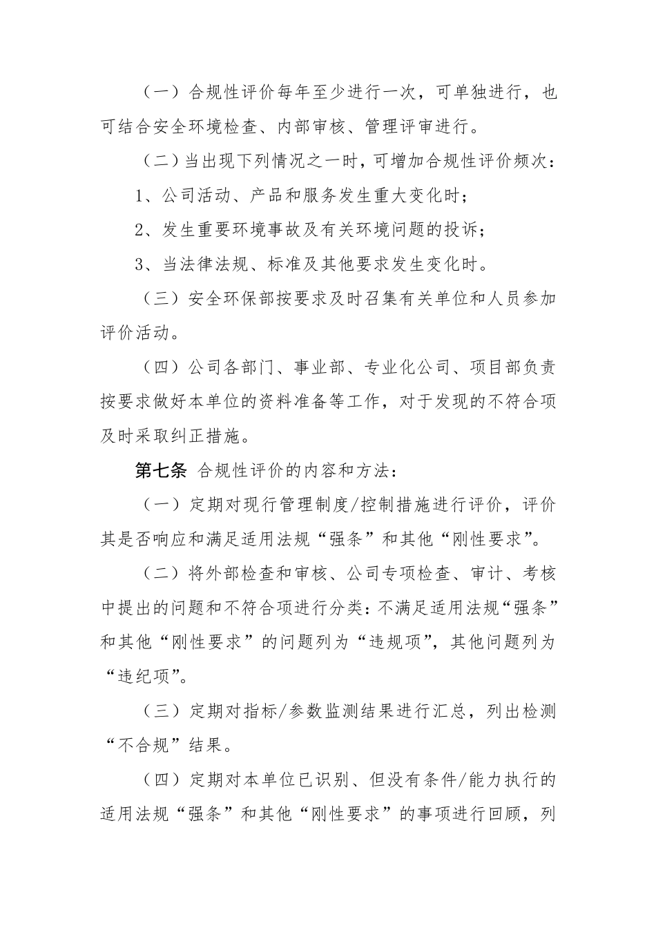 公司合规性评价管理制度_第2页