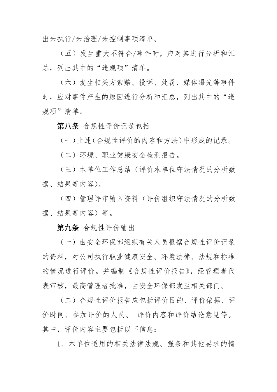 公司合规性评价管理制度_第3页