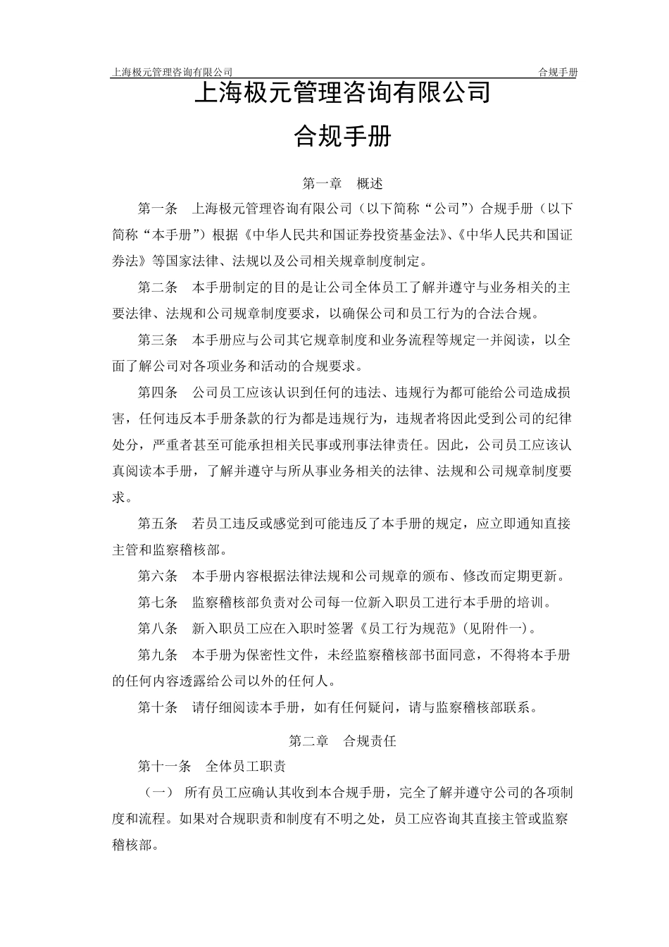 公司合规手册_第1页