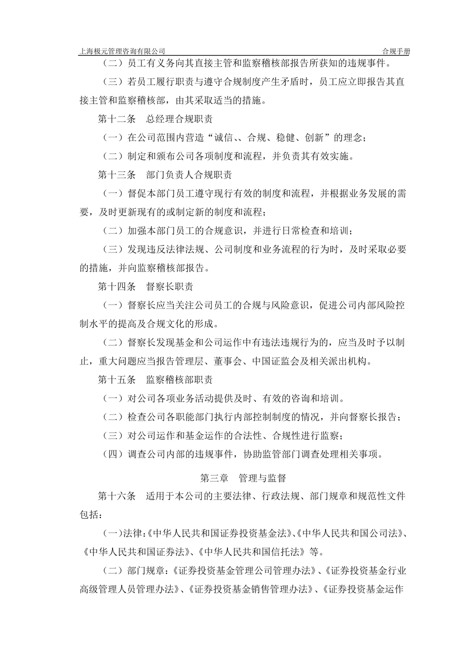 公司合规手册_第2页