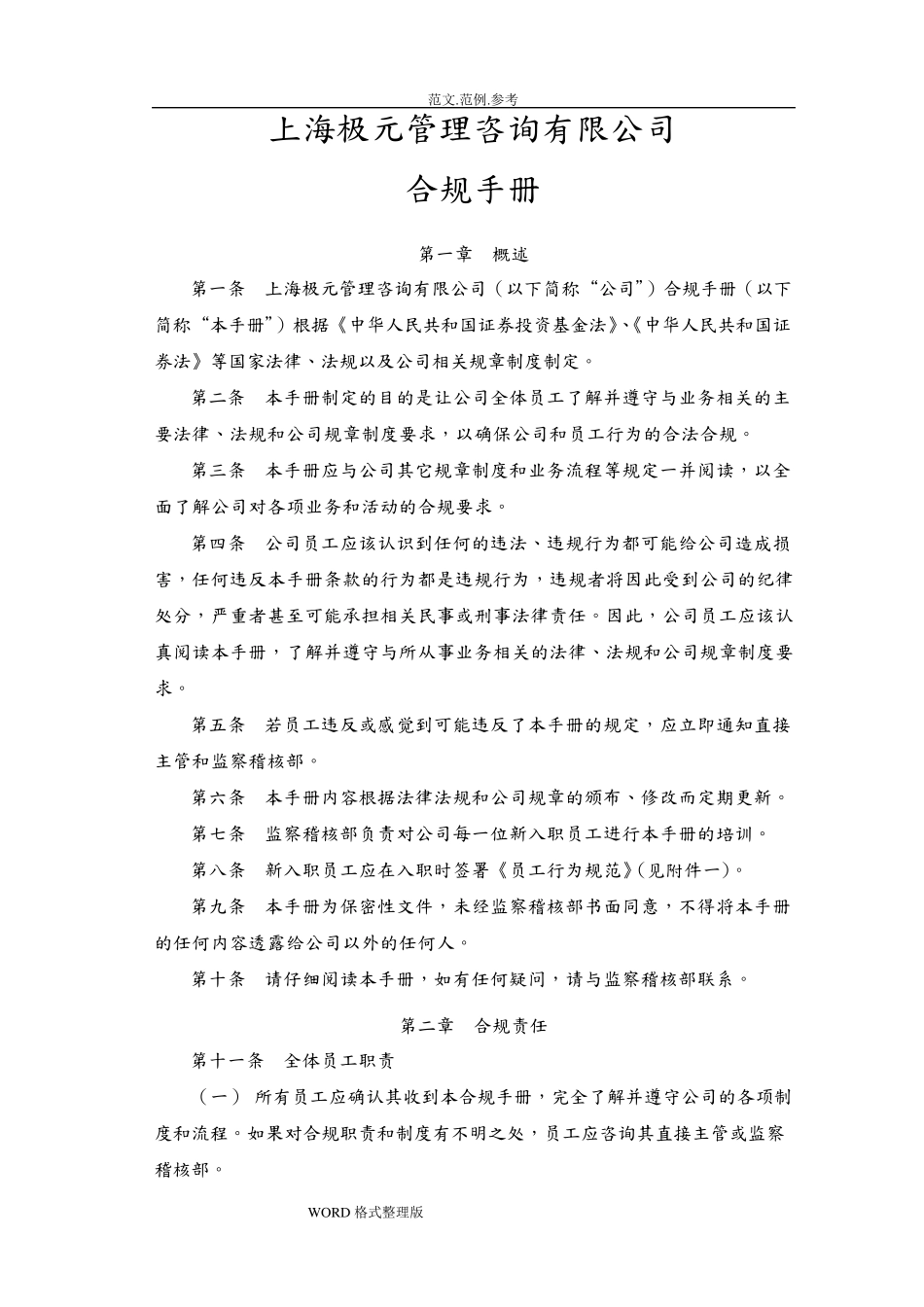 公司合规手册范本_第1页