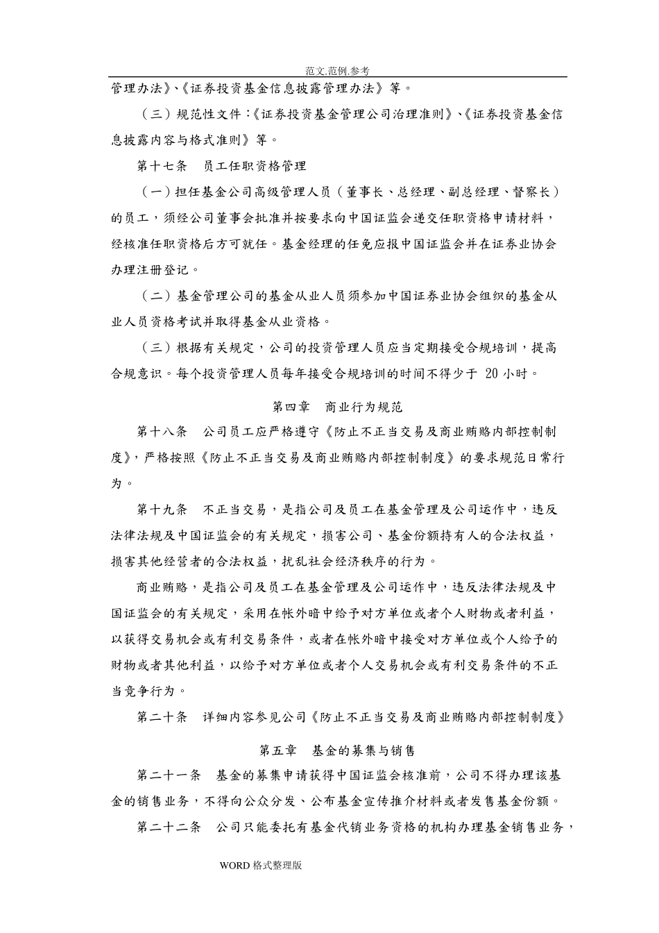 公司合规手册范本_第3页