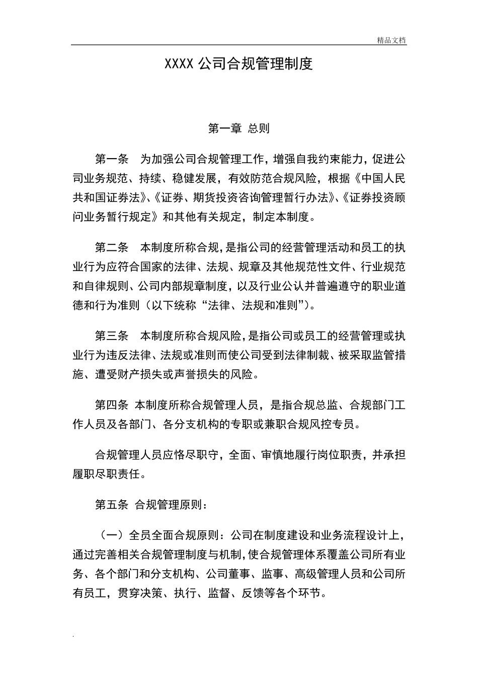 公司合规管理制度_第1页