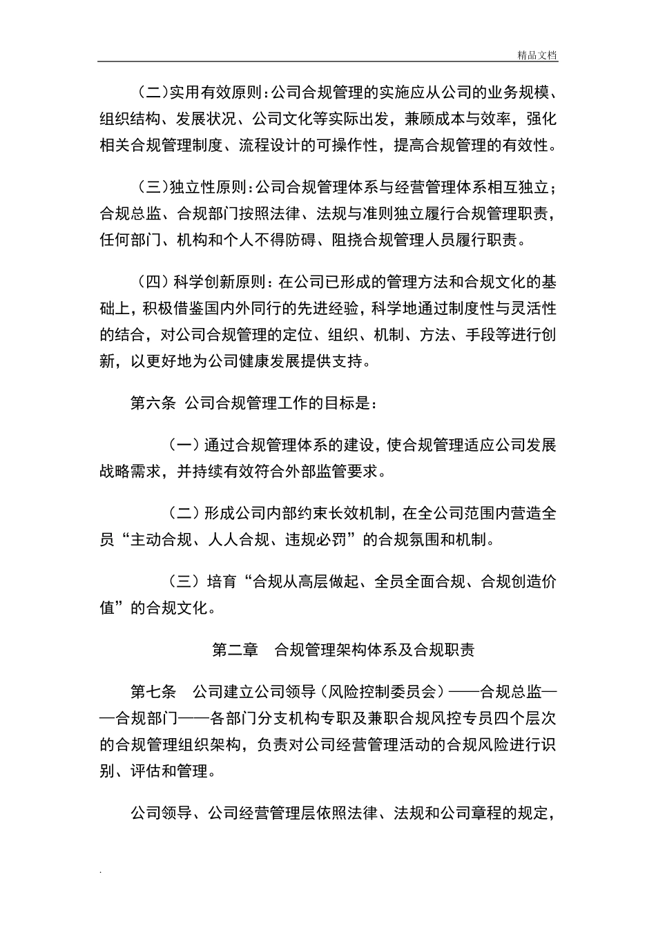 公司合规管理制度_第2页