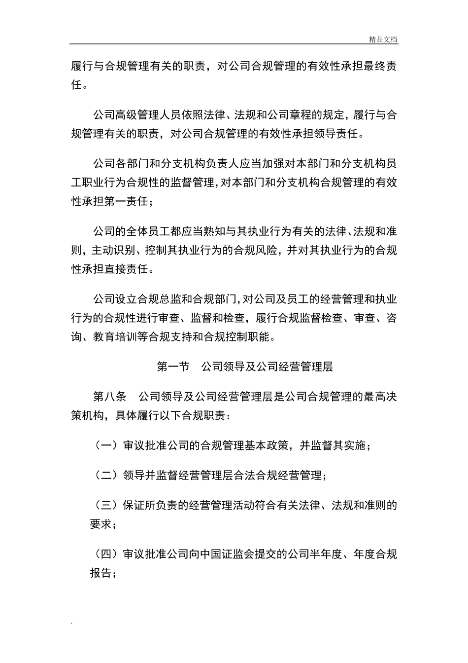 公司合规管理制度_第3页