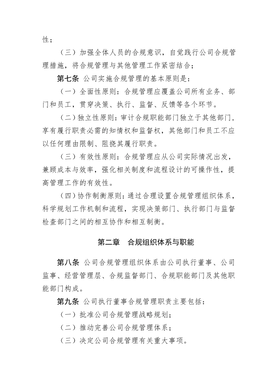 公司合规管理办法_第2页