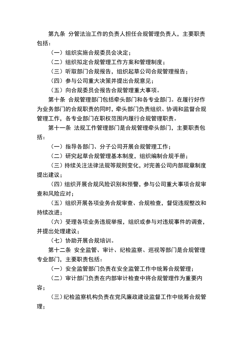 公司合规管理规定_第3页