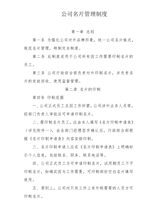 公司名片管理制度