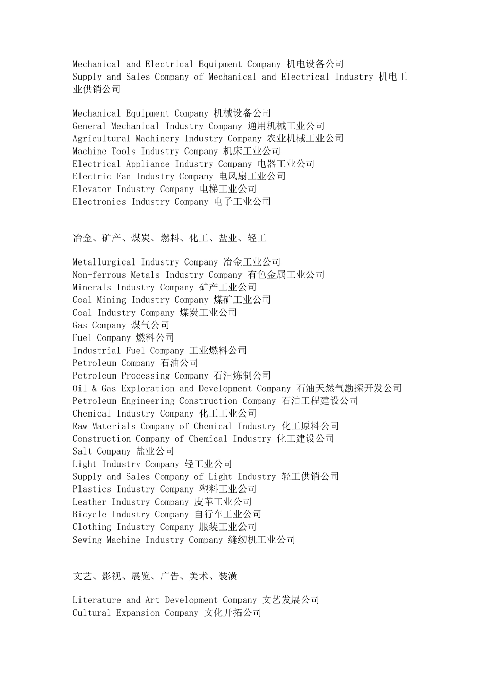 公司名字英文翻译_第1页