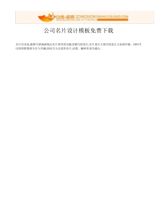 公司名片设计模板免费下载
