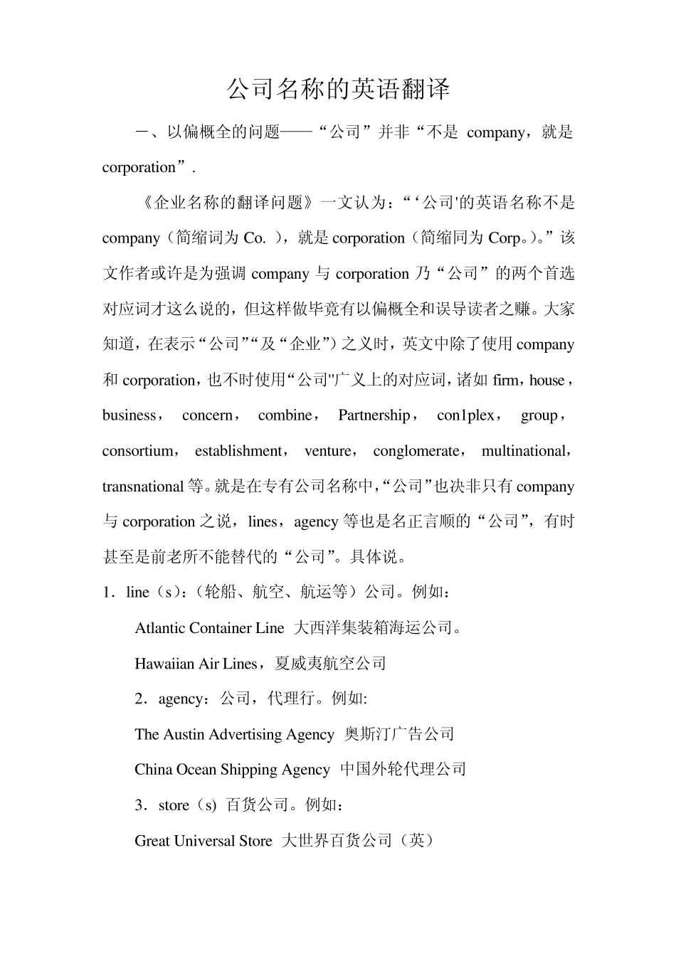 公司名称的英语翻译_第1页
