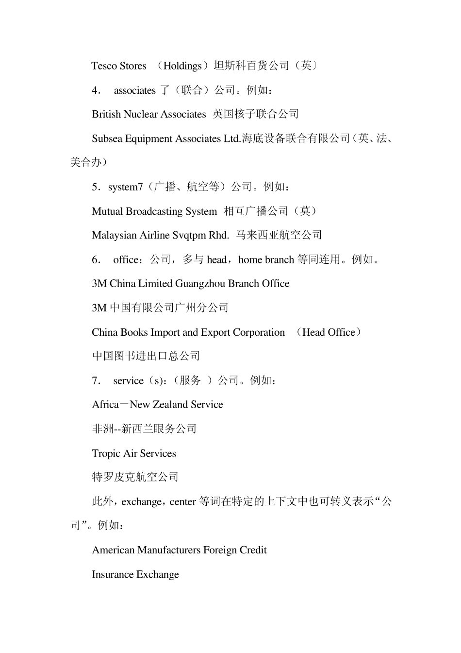 公司名称的英语翻译_第2页