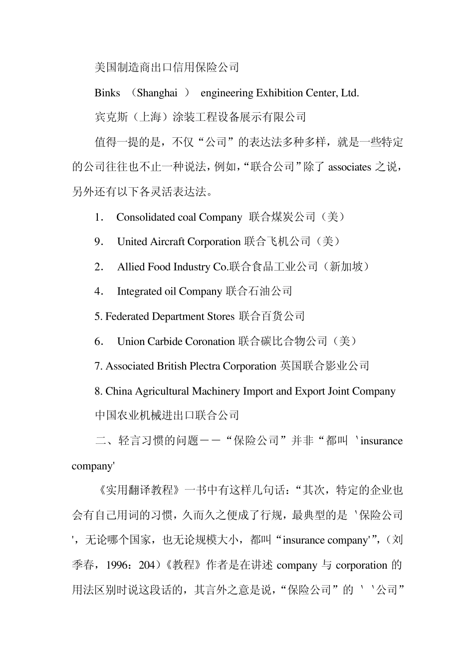 公司名称的英语翻译_第3页