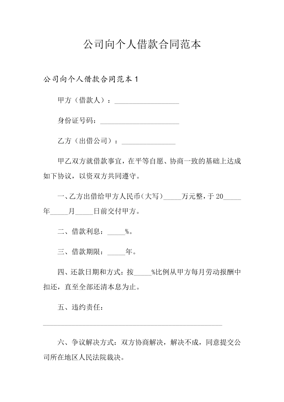 公司向个人借款合同范本_第1页