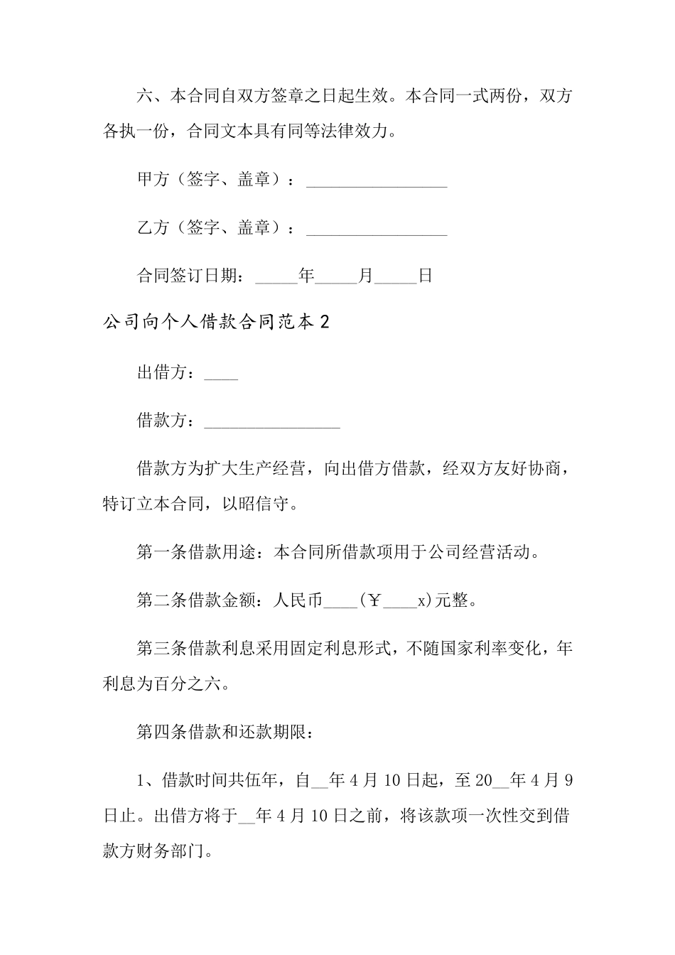 公司向个人借款合同范本_第2页