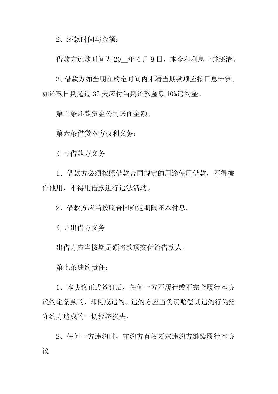 公司向个人借款合同范本_第3页