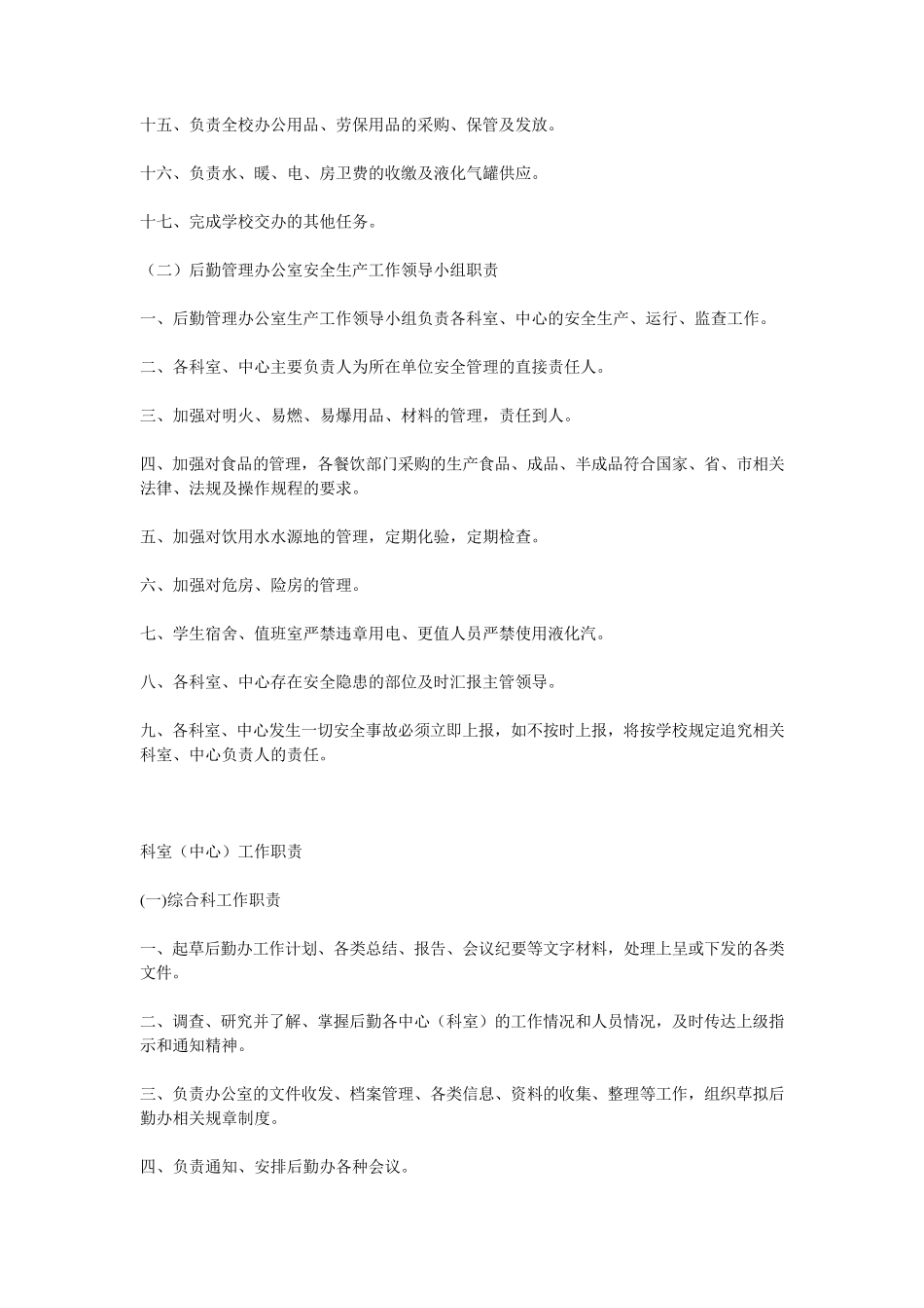 公司后勤各部门工作职责_第2页