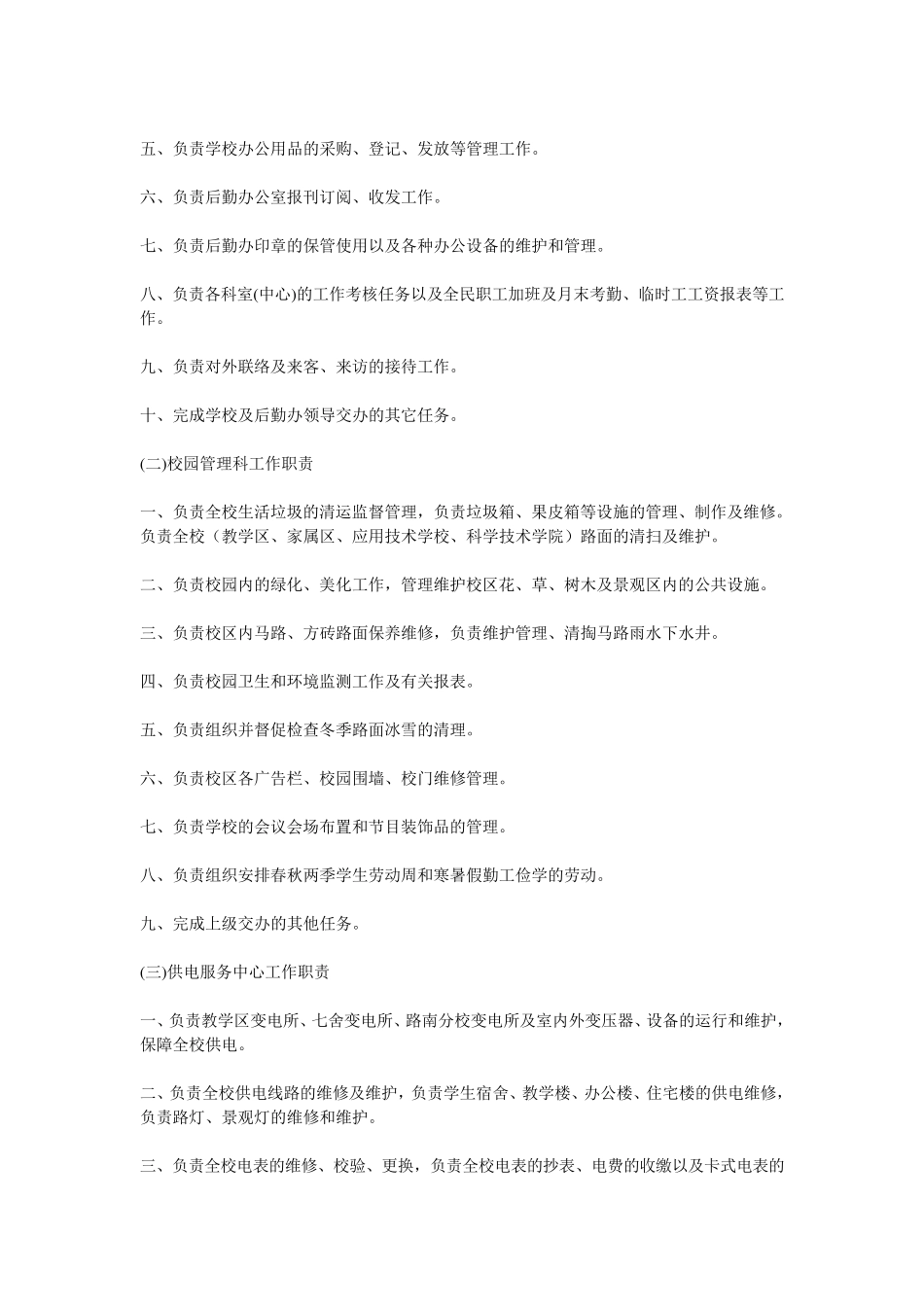 公司后勤各部门工作职责_第3页