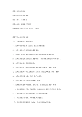 公司后勤各部门工作职责