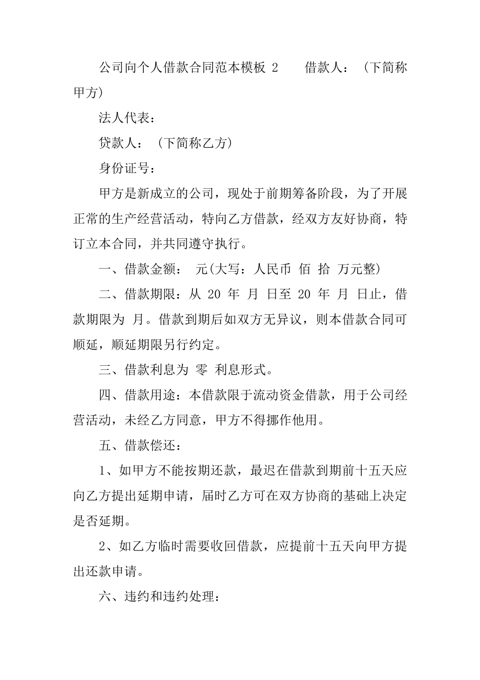 公司向个人借款合同范本模板_第2页