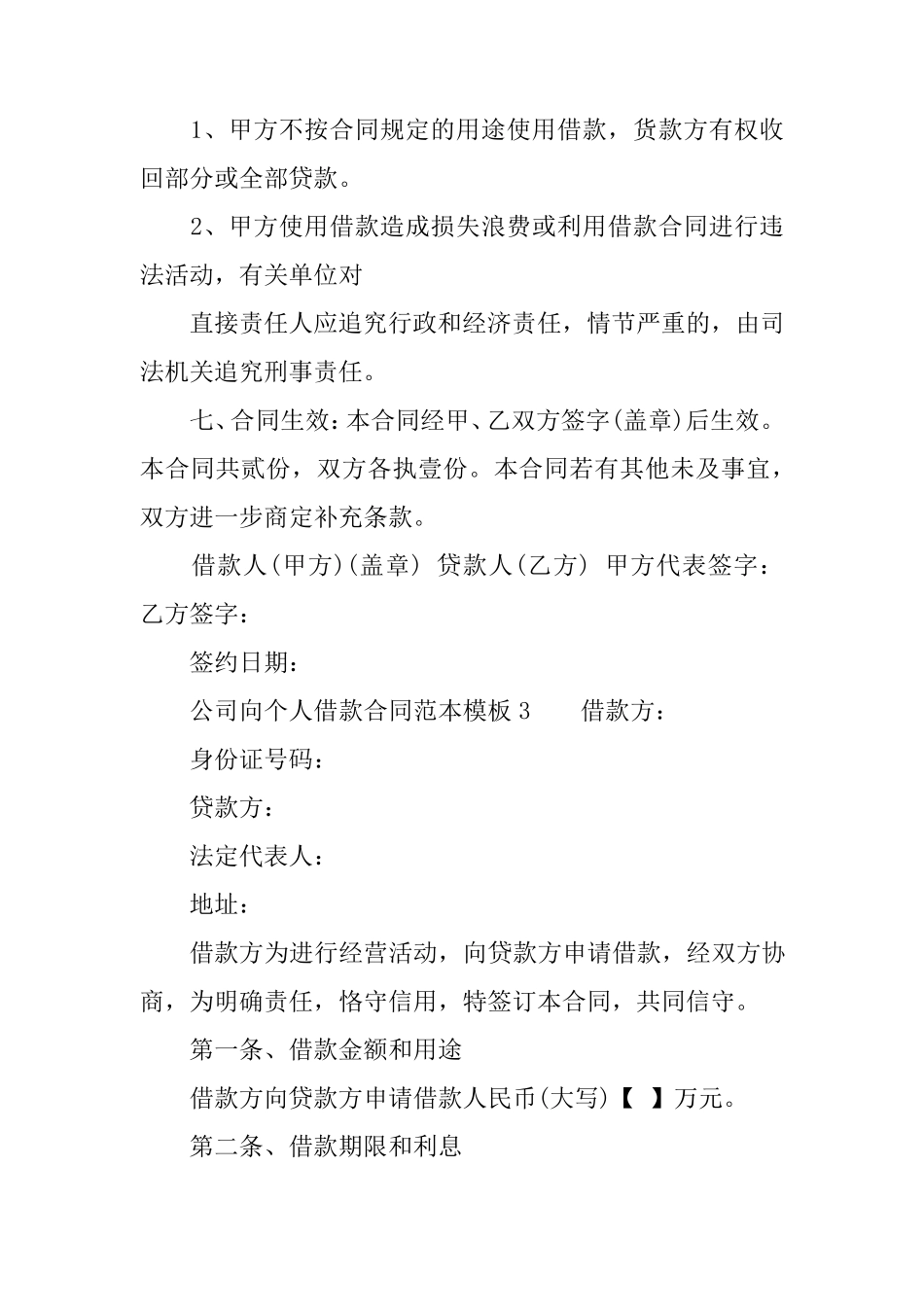 公司向个人借款合同范本模板_第3页