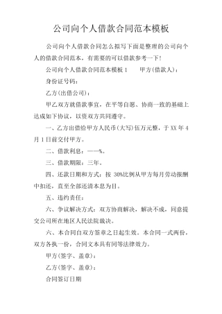 公司向个人借款合同范本模板
