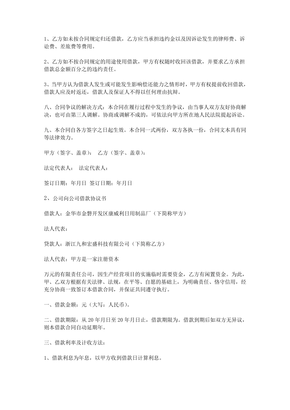 公司向公司借款协议书_第2页
