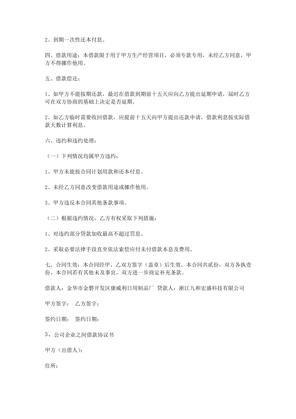 公司向公司借款协议书_第3页