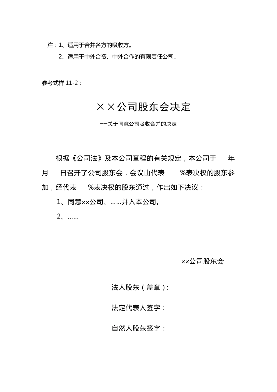 公司吸收合并的决议或决定_第2页